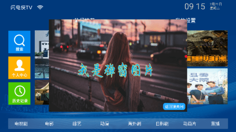 闪电侠TV 截图1