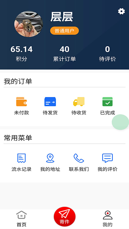 金磊水产快运app 截图4