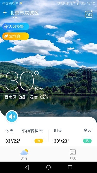 天气雷达 截图1