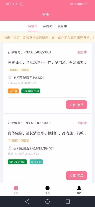 晓镜月嫂端 截图1