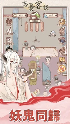 忘忧客栈正版 截图2