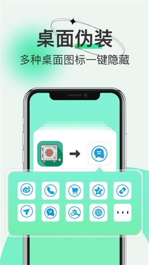 隐私保险箱最新版 v1.3 截图1