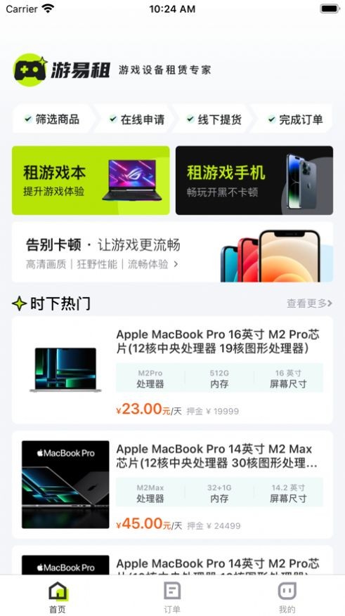 游易租 截图1