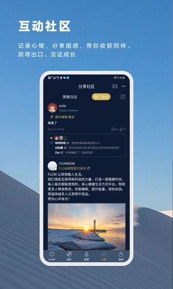 flow 冥想app v1.4.0