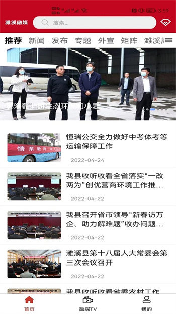 濉溪融媒体中心app 截图1