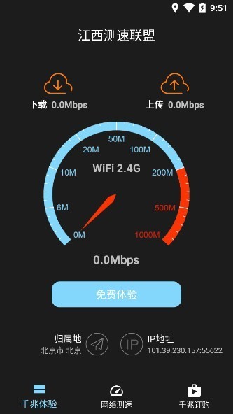 江西测速联盟手机版v1.0.2109.2916.8 安卓版