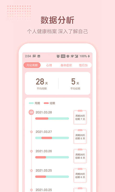 暖暖小月事app 1.0.0 截图4