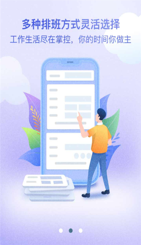 倒班助手旧版本