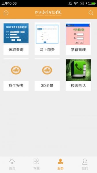 山西应用科技学院手机版 1.1 1