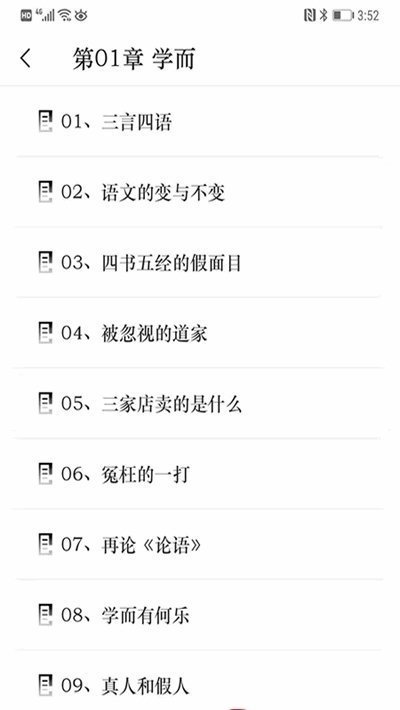 罕语经韵APP 截图1