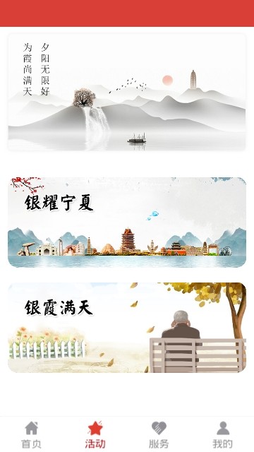 塞上金秋 截图2