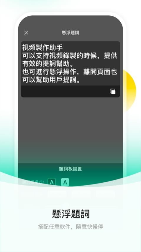 截图提词大师免费版