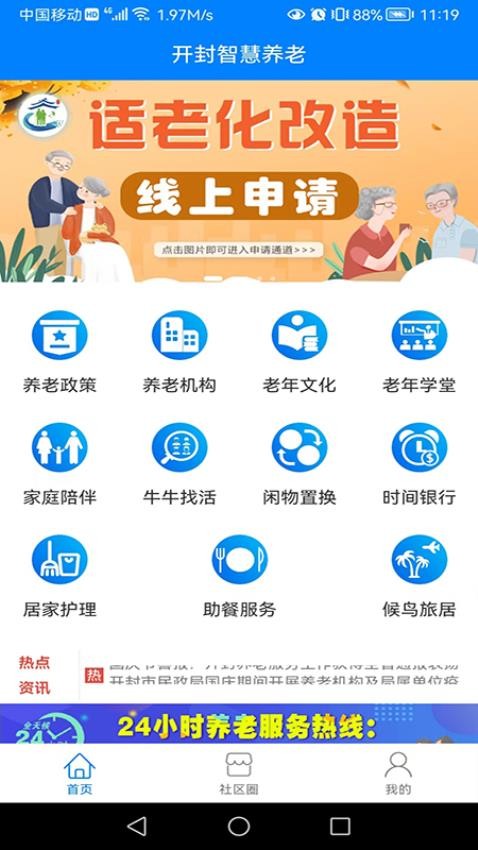 开封智慧养老服务平台 截图1