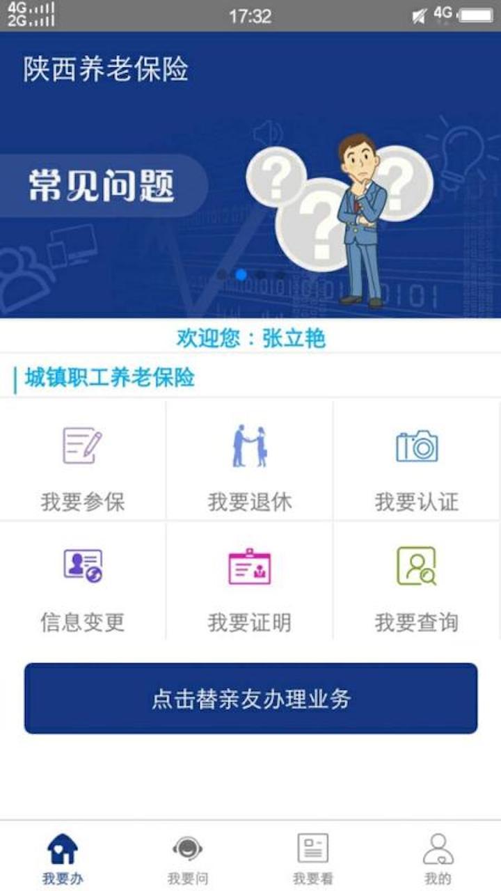 陕西省养老保险认证app 截图1