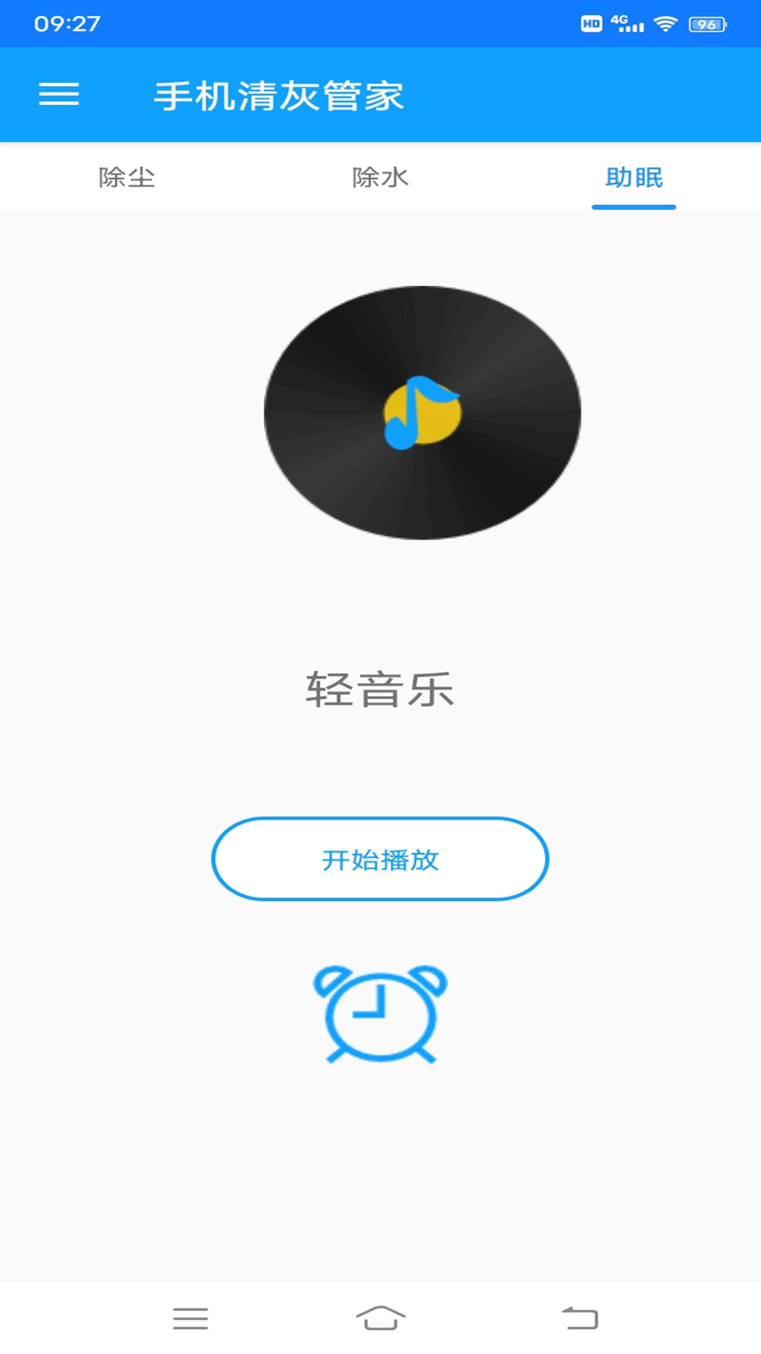 手机清灰管家 截图2