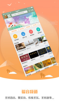 基督之家app 截图2