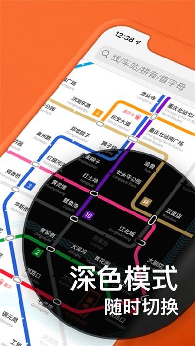 重庆地铁通 截图2