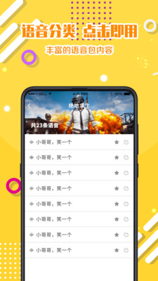 游戏变声器语音包 截图3