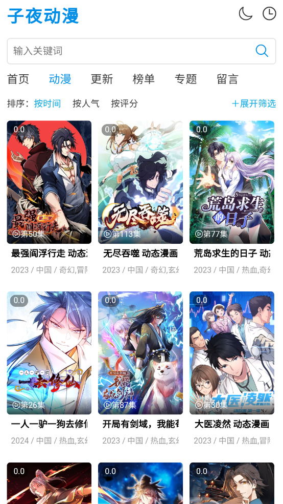 子夜动漫免费观看动漫版 截图2