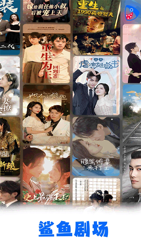 鲨鱼剧场最新版本