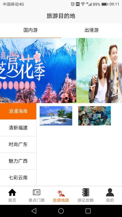 旅游搜视陕西旅游服务app 截图2