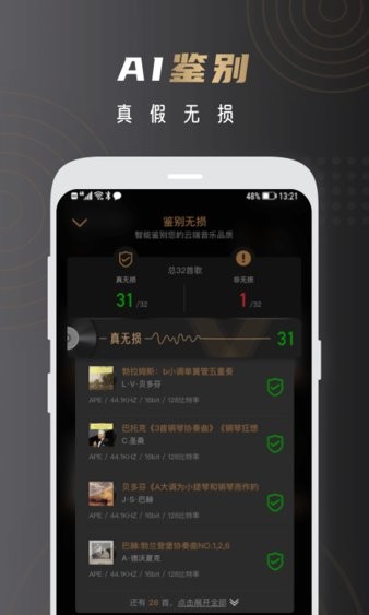 云赏hifi app v1.5.5