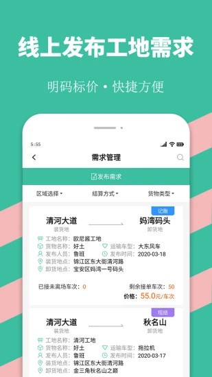 优途快达app 截图1