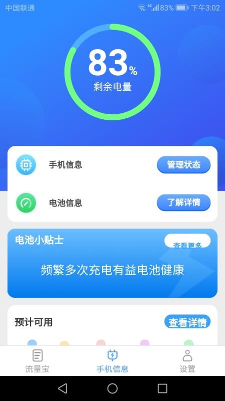 好运流量宝最新版 v2.2.4 截图2