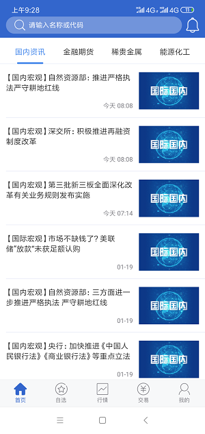 三立博易大师app 5.5.6.0 截图1