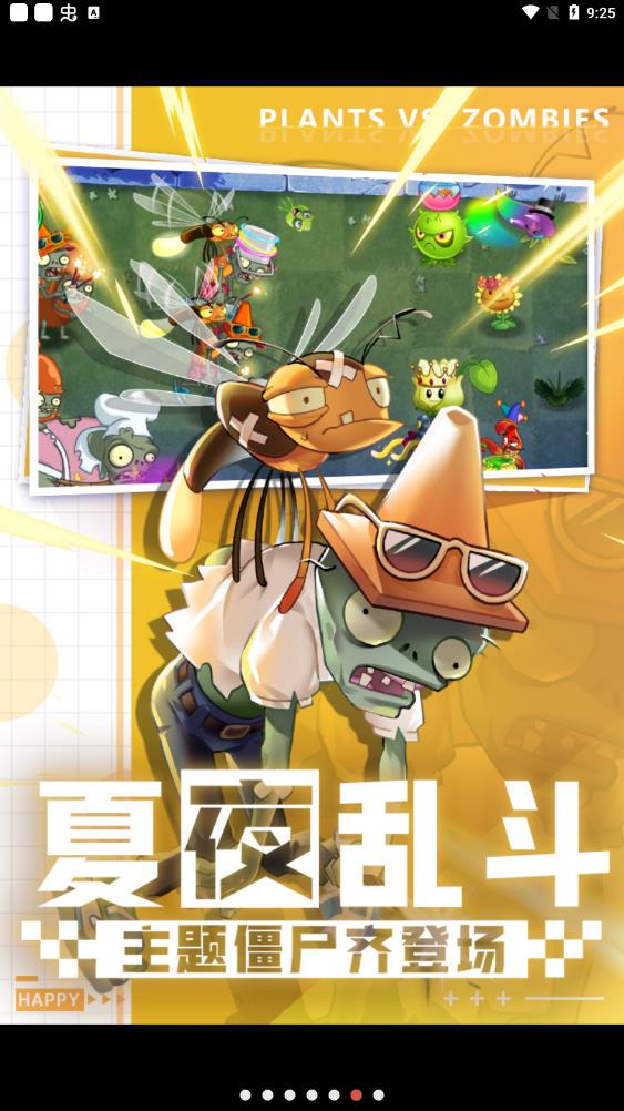 植物大战僵尸2双人对决正式版 截图5