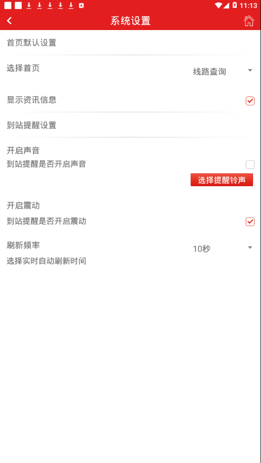 阳泉公交通app 截图4