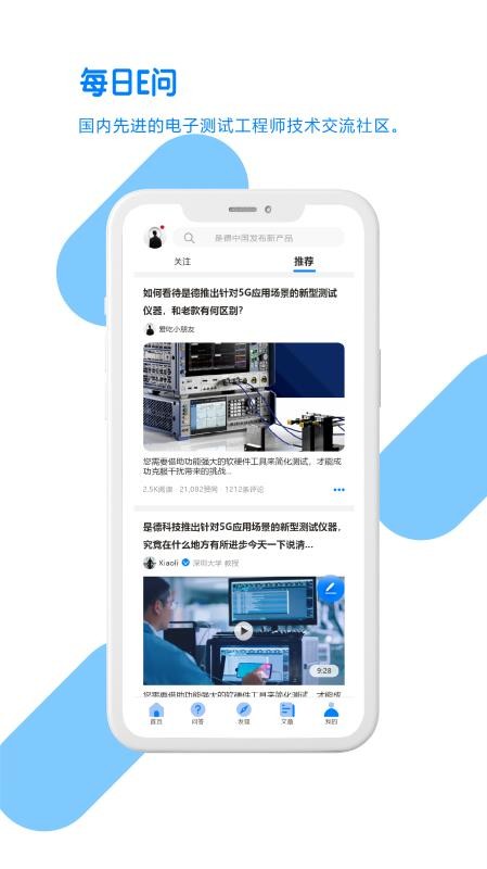 每日E问APP 截图5