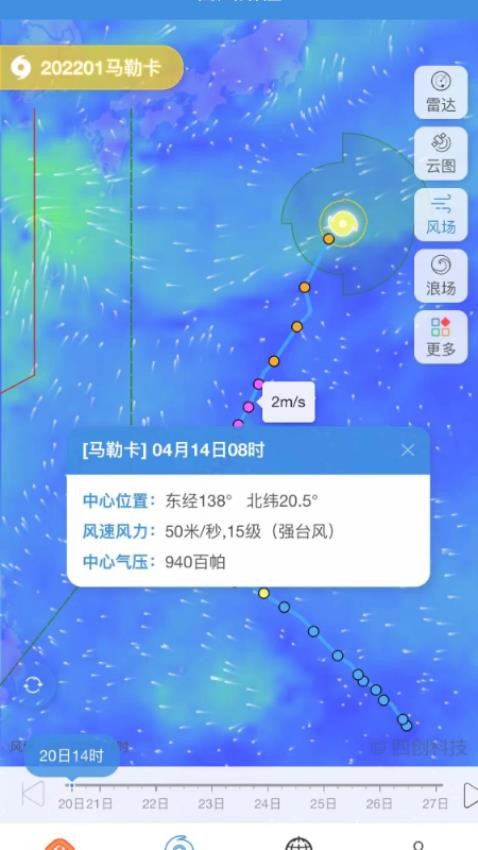 台风路径专业版app 截图3