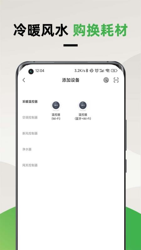 离家近智家平台 v1.0.0 截图2