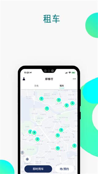 即客行正式版app 截图2