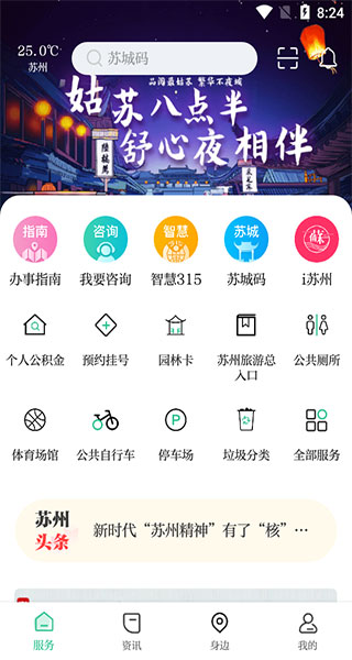 苏周到app安卓版 截图4