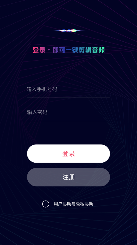 易剪音频剪辑app 截图2