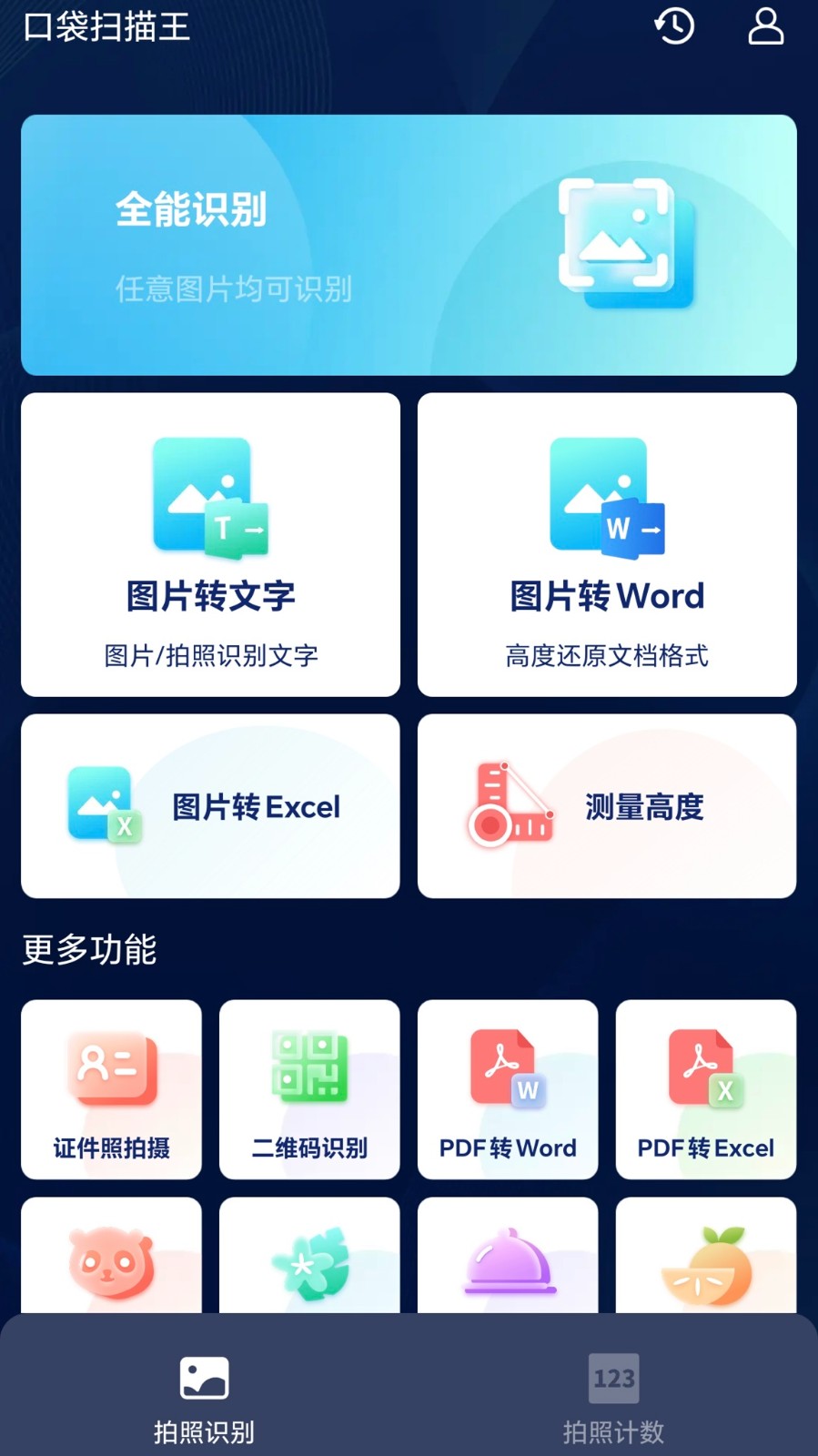 口袋扫描王 截图2