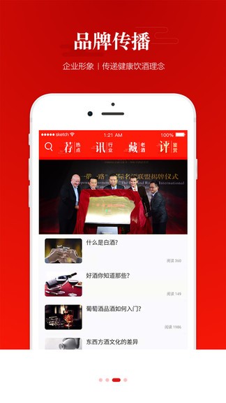 人民酒业app 截图3