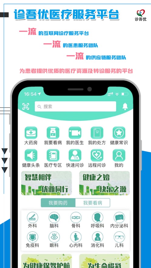 诊吾优 截图3