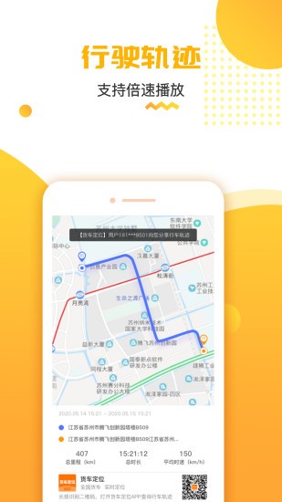 货车定位app 截图3