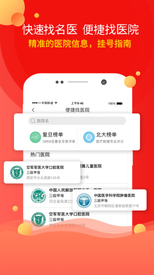 人民好医生app