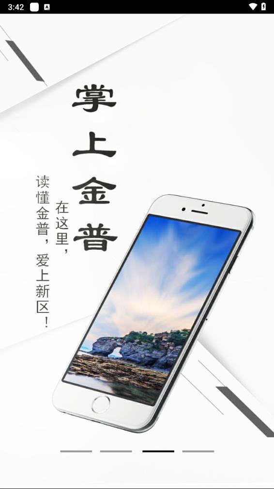 掌上金普 截图3