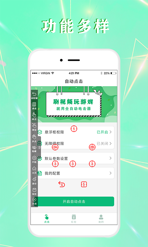 全自动点击器App 截图4