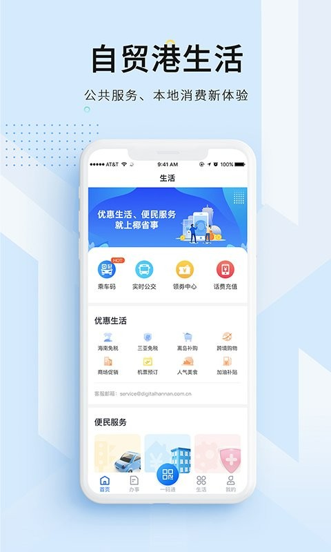 海易办码上办事 截图1