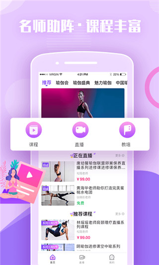 瑜伽前线app 截图3