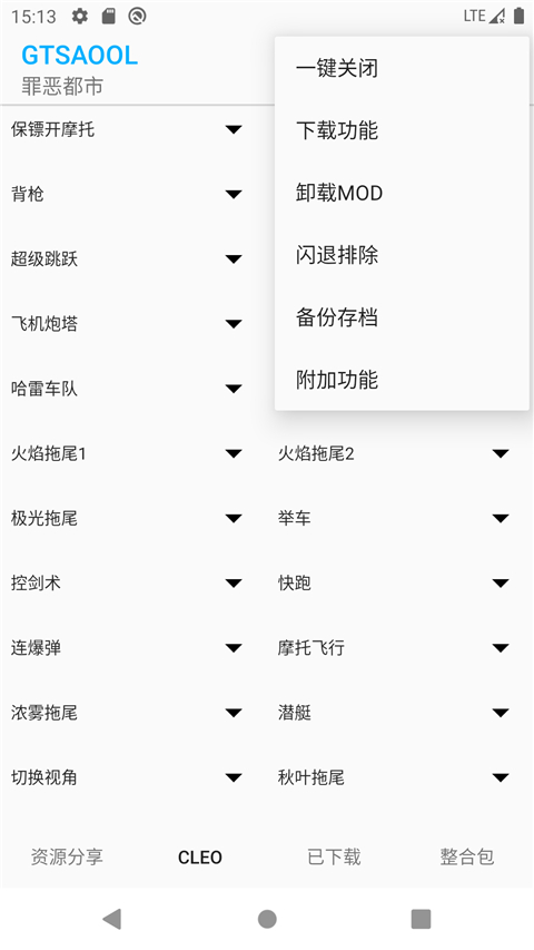 gtsaool旧版 截图1