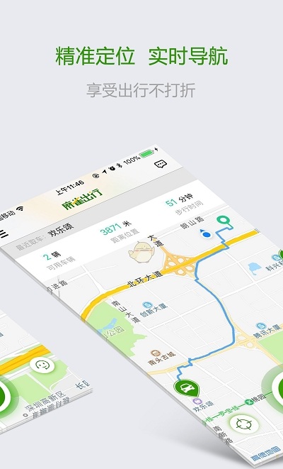 麻雀出行app v1.1.5