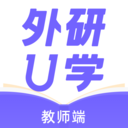 外研U学教学云平台  v3.14.0