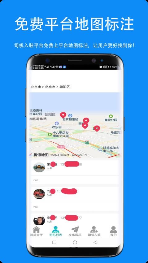同城叉车帮app 截图3